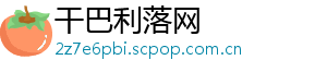 干巴利落网